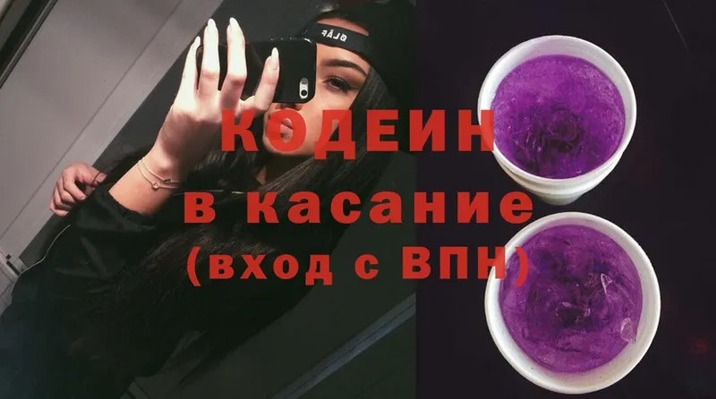 Кодеин Purple Drank где купить наркотик Алдан